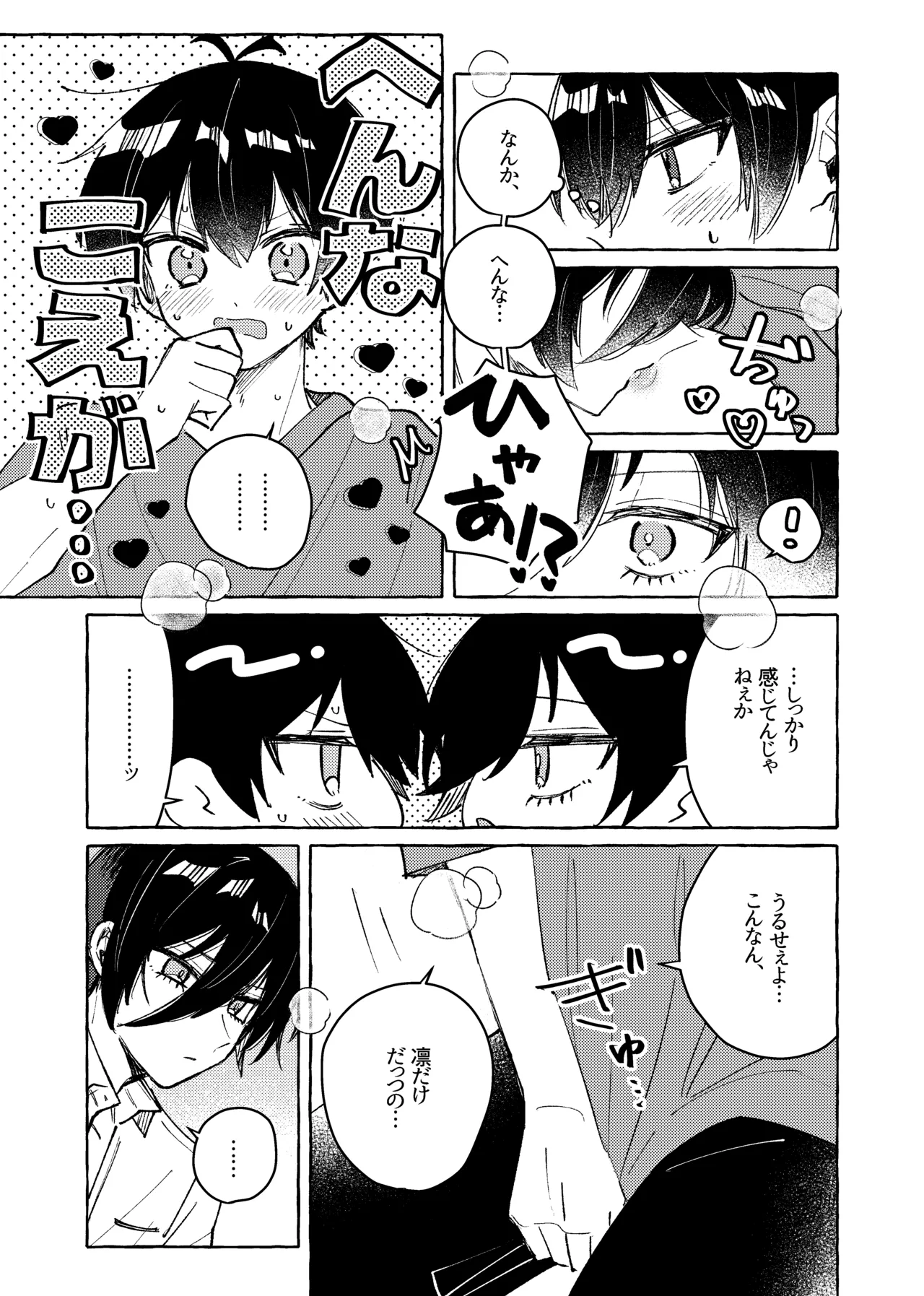 すきだよ - Page 23