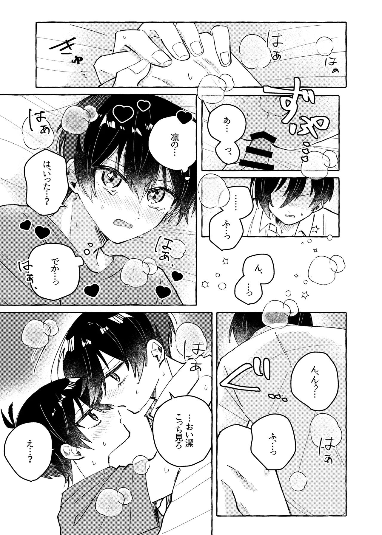 すきだよ page 31 featuring yoichi isagi blue lock parody - schoolboy uniform males only hentai manga - read online free