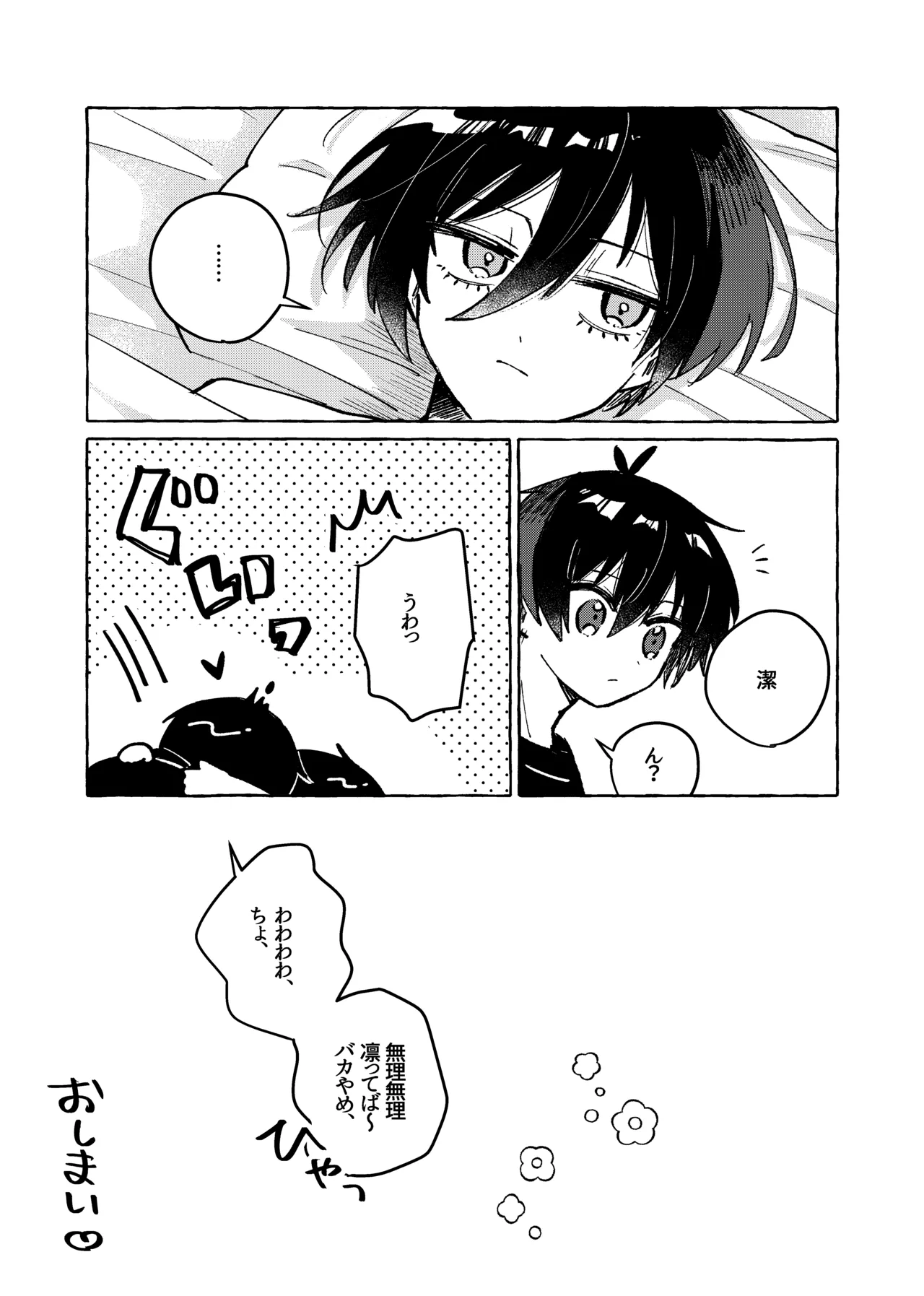Ore Dake Mitero Yo! - Page 16