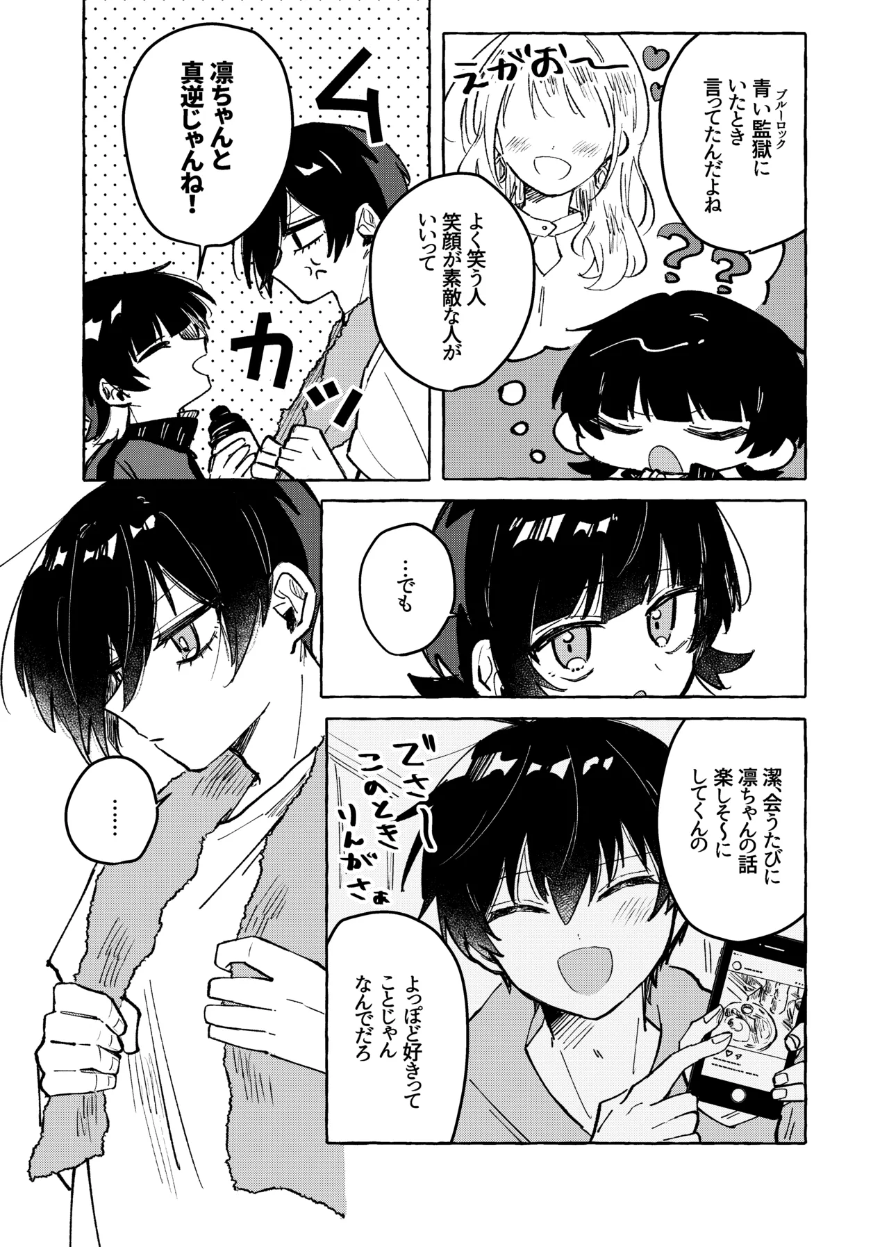 Ore Dake Mitero Yo! - Page 3