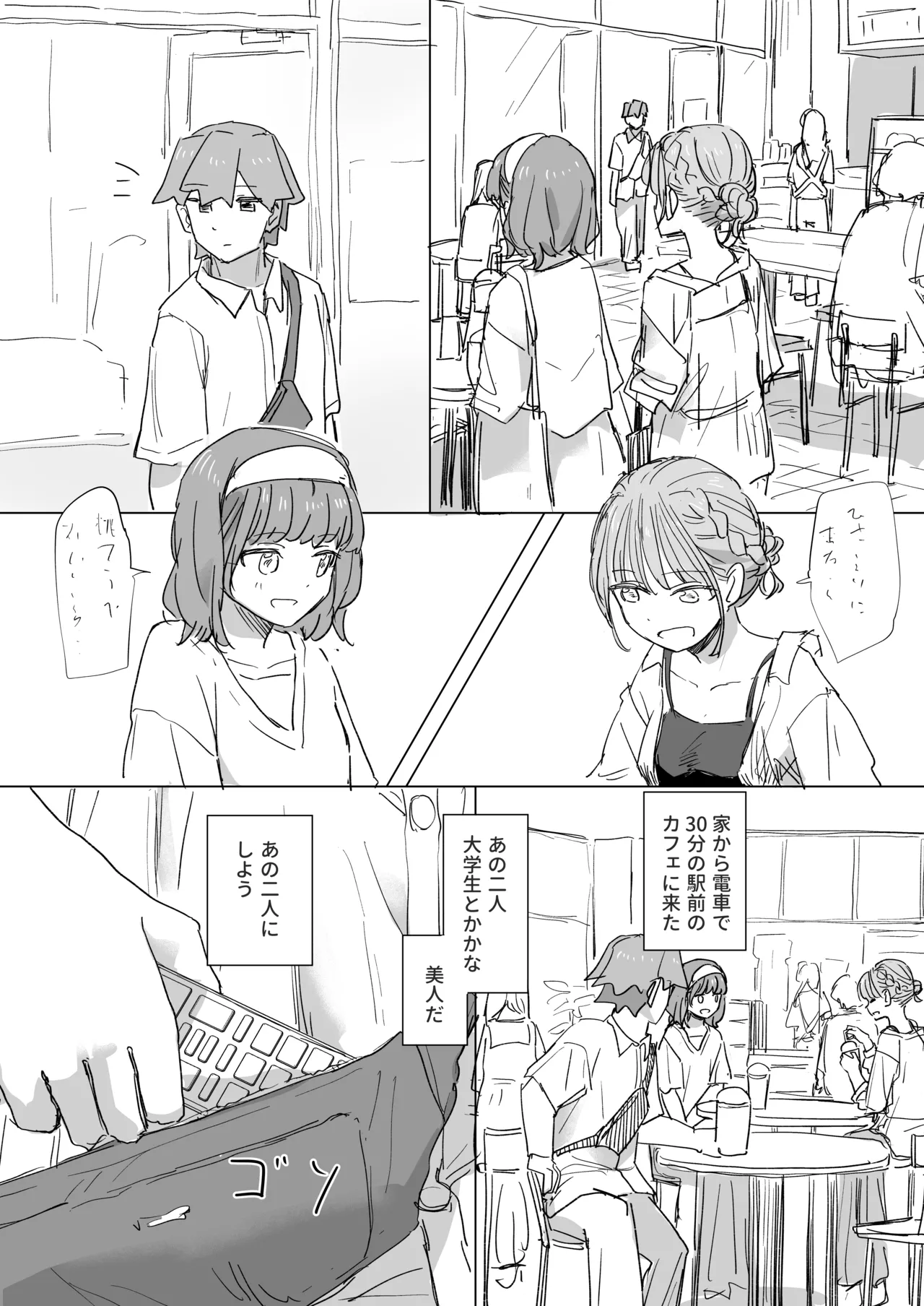 Ningen Sousa RemoCon 2 - Page 11