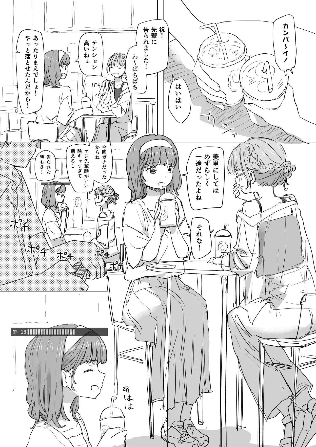 Ningen Sousa RemoCon 2 - Page 12