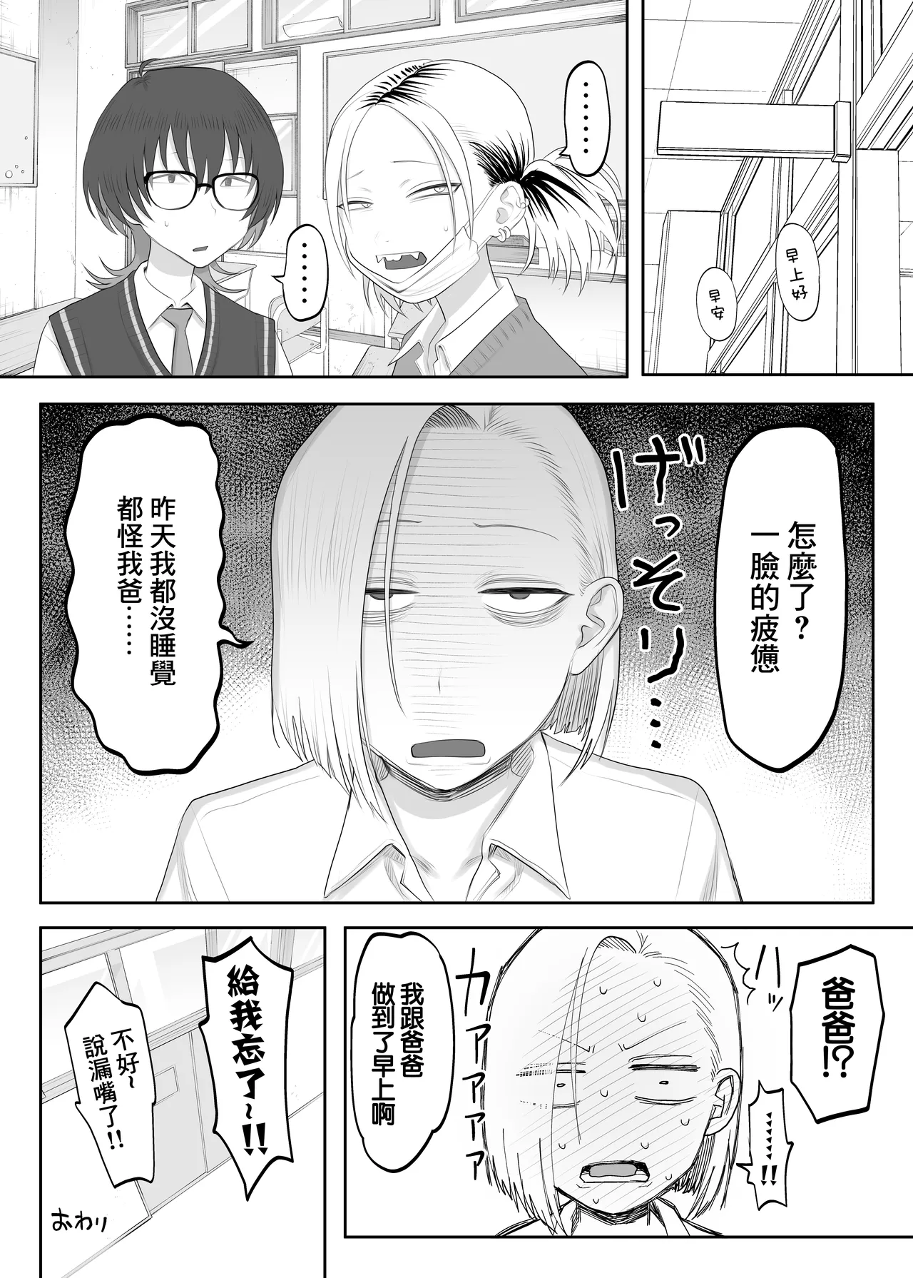 Tsundere Fathercon Kusagaya-san | 傲娇父控草谷同学 - Page 27