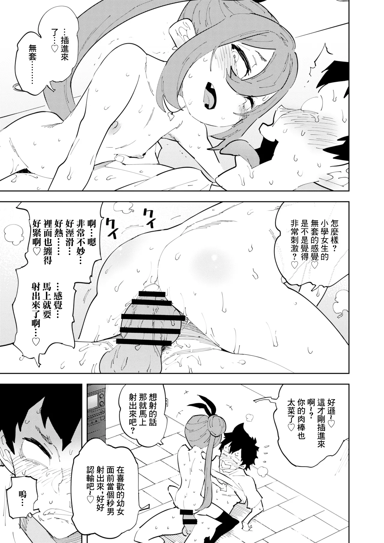 Shoushika Taisaku Mesugaki-chan Ni - Page 29