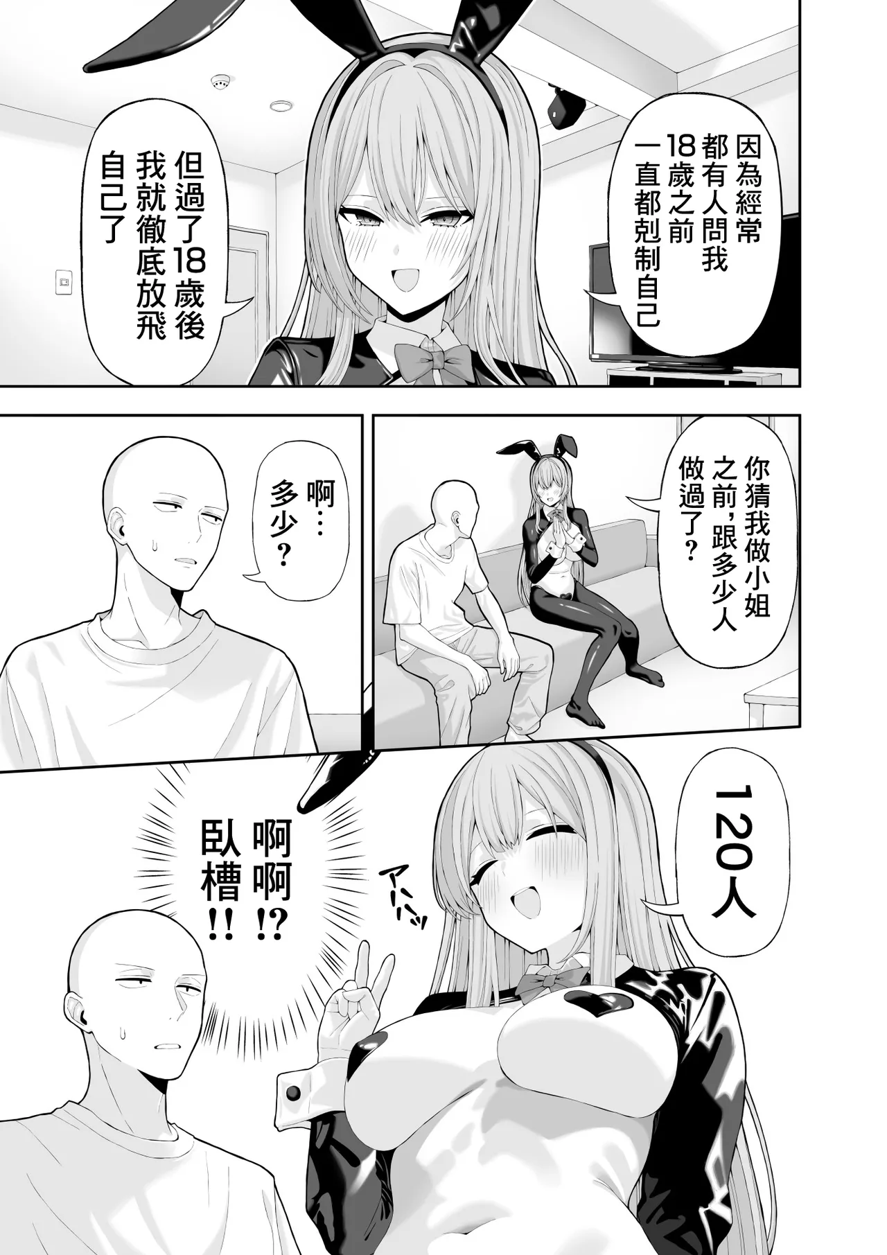 Cosplay Fuuzoku ni Ittara Josou Saserareta Hanashi | 去cos風俗店被迫穿了女裝的故事 - Page 32
