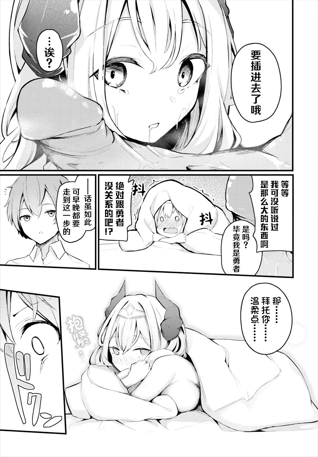 Hatsukoi to Maou - First Love And King of the Darkness | 初恋与魔王 page 10 - big breasts uncensored hentai manga - read online free