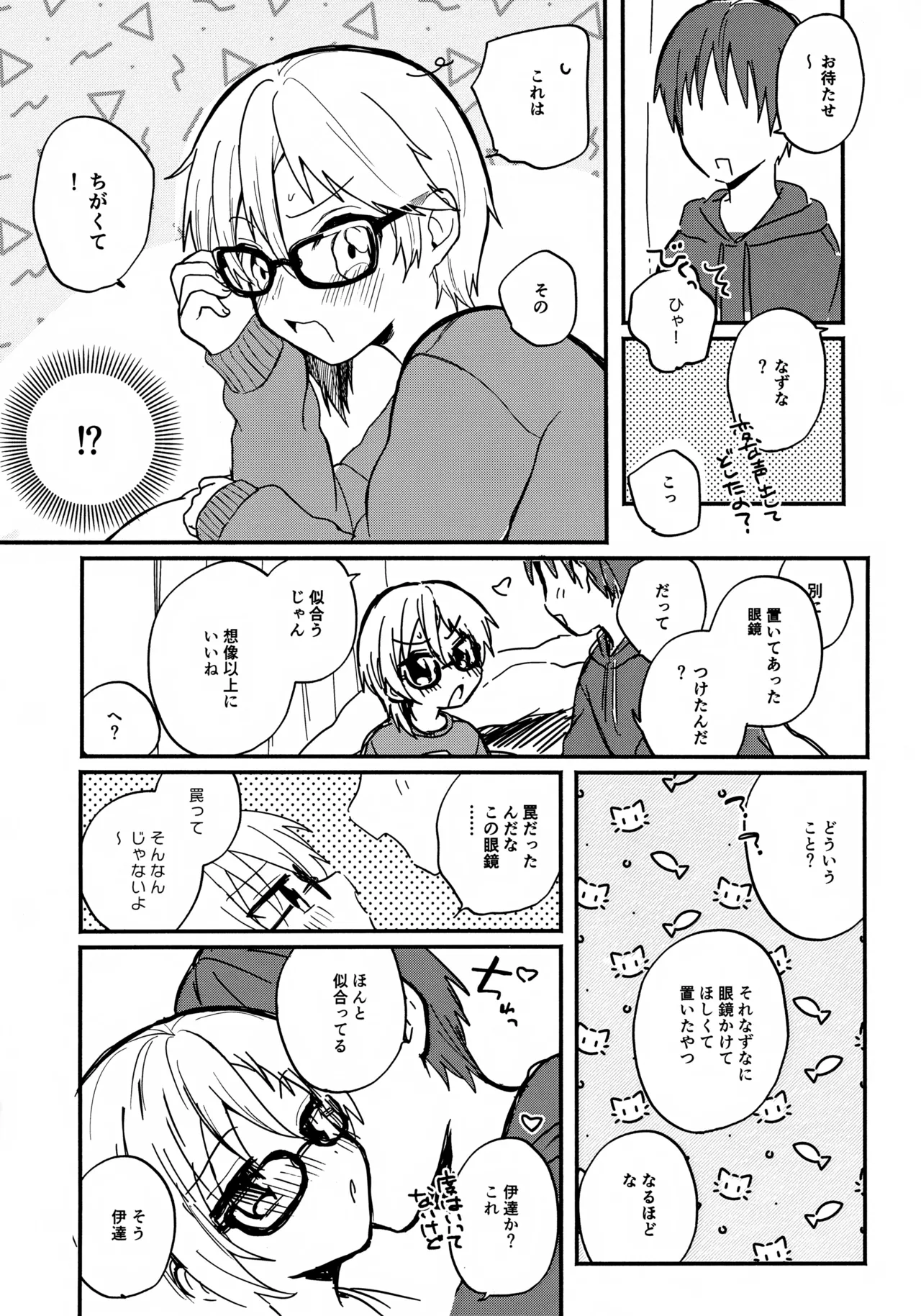 Megane wa Sonomama - Page 5