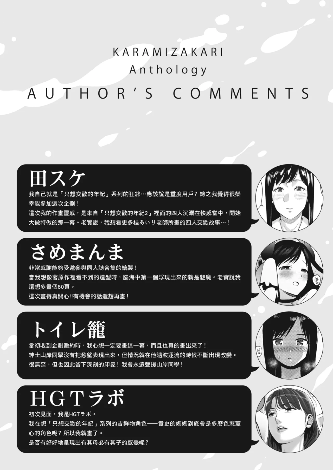 Karamizakari Anthology | 只想交歡的年紀 同人精選集 page 145 - blindfold swimsuit hentai manga - read online free