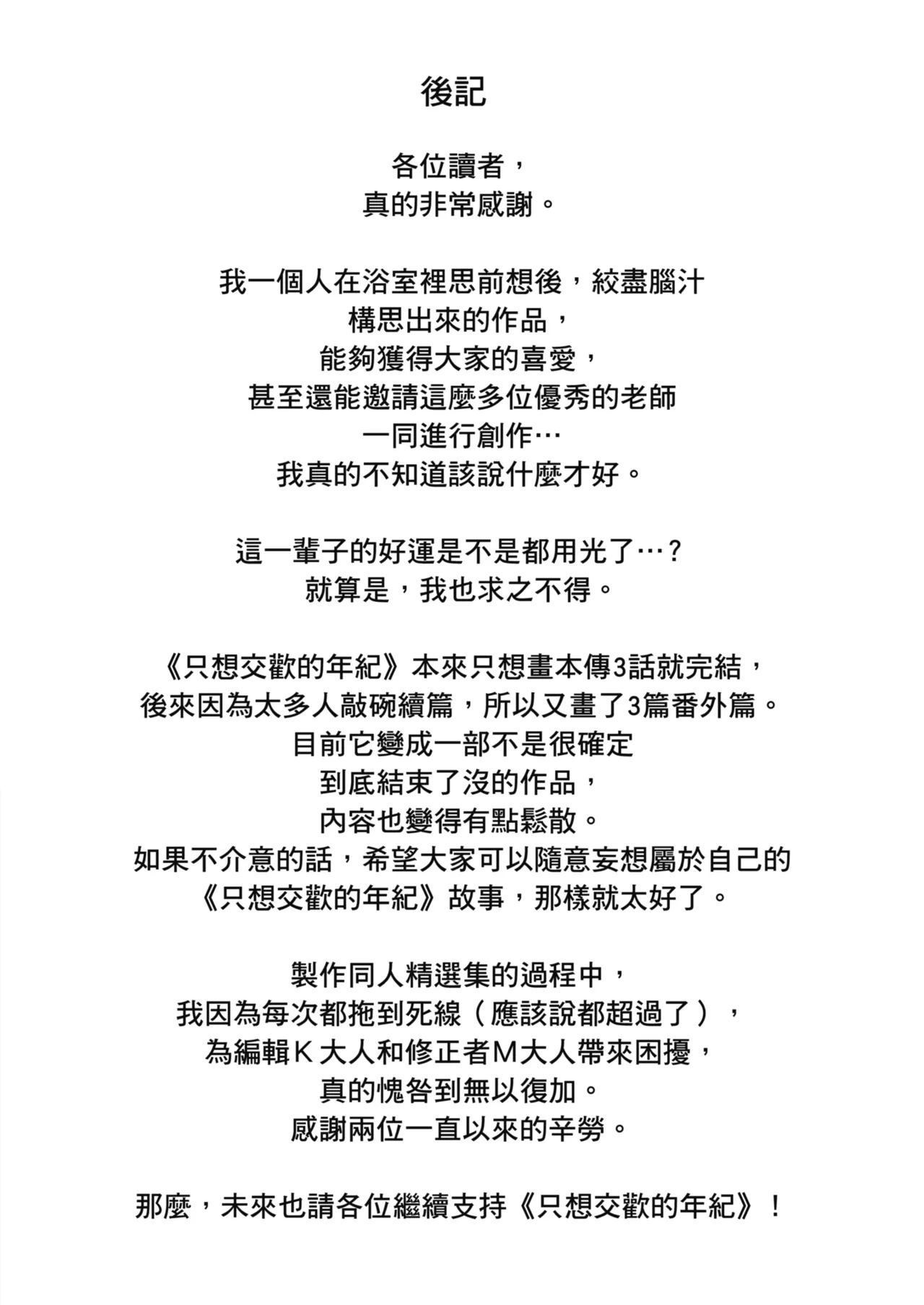 Karamizakari Anthology | 只想交歡的年紀 同人精選集 page 147 - blindfold swimsuit hentai manga - read online free