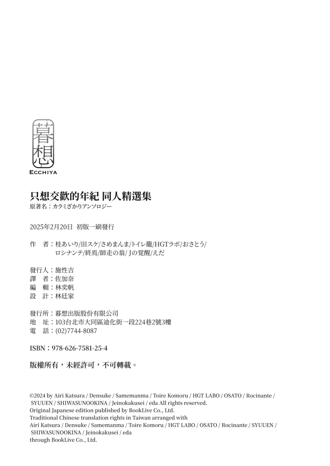 Karamizakari Anthology | 只想交歡的年紀 同人精選集 page 149 - leg lock swimsuit hentai manga - read online free