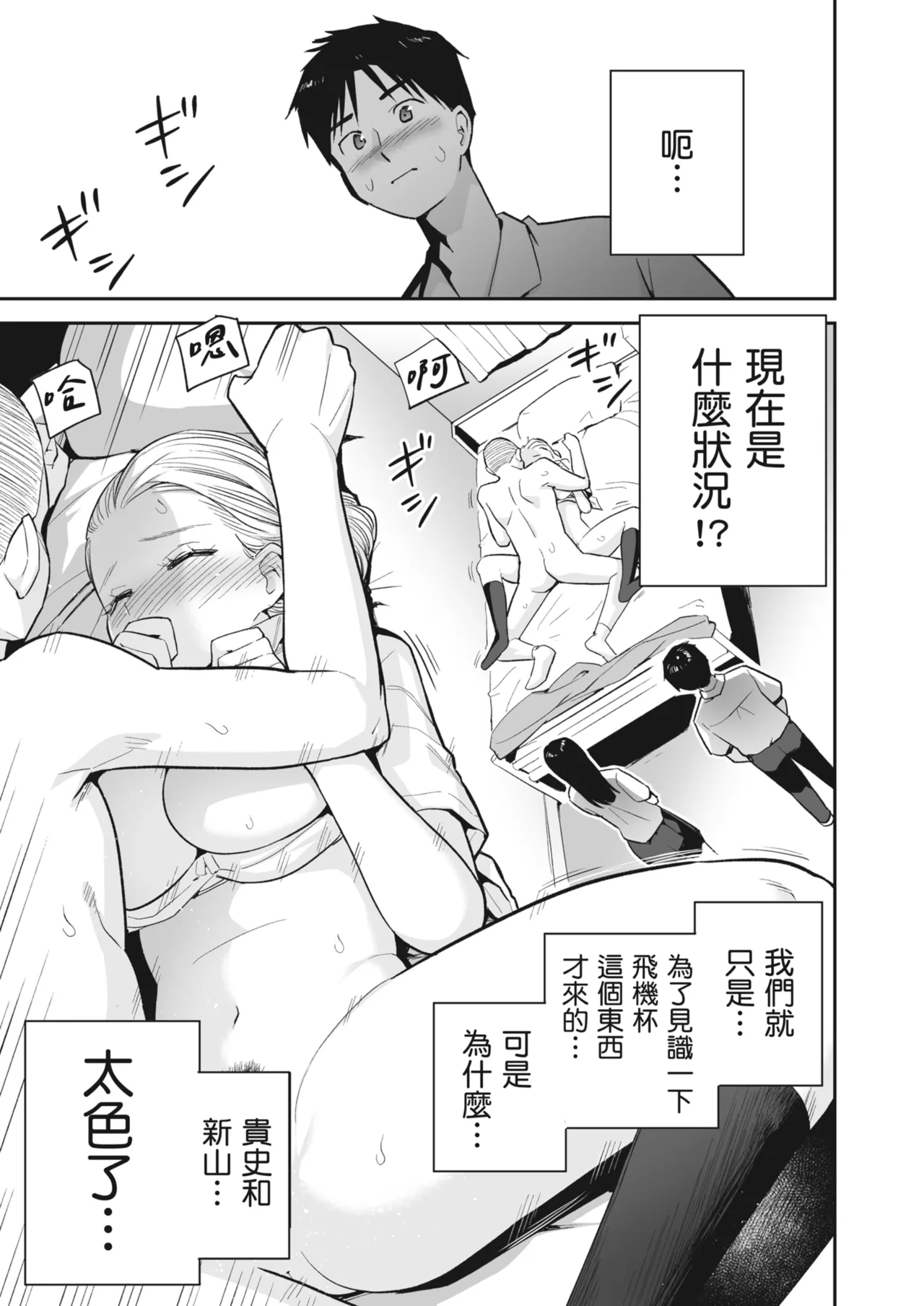 Karamizakari Anthology | 只想交歡的年紀 同人精選集 page 38 - leg lock swimsuit hentai manga - read online free