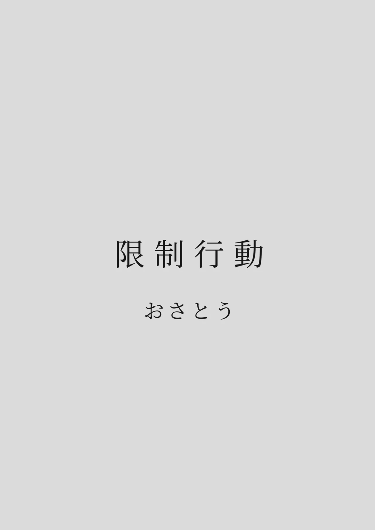 Karamizakari Anthology | 只想交歡的年紀 同人精選集 - Page 65