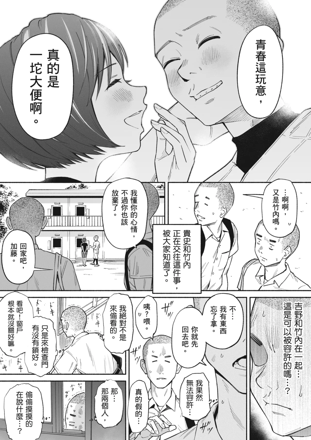 Karamizakari Anthology | 只想交歡的年紀 同人精選集 - Page 80