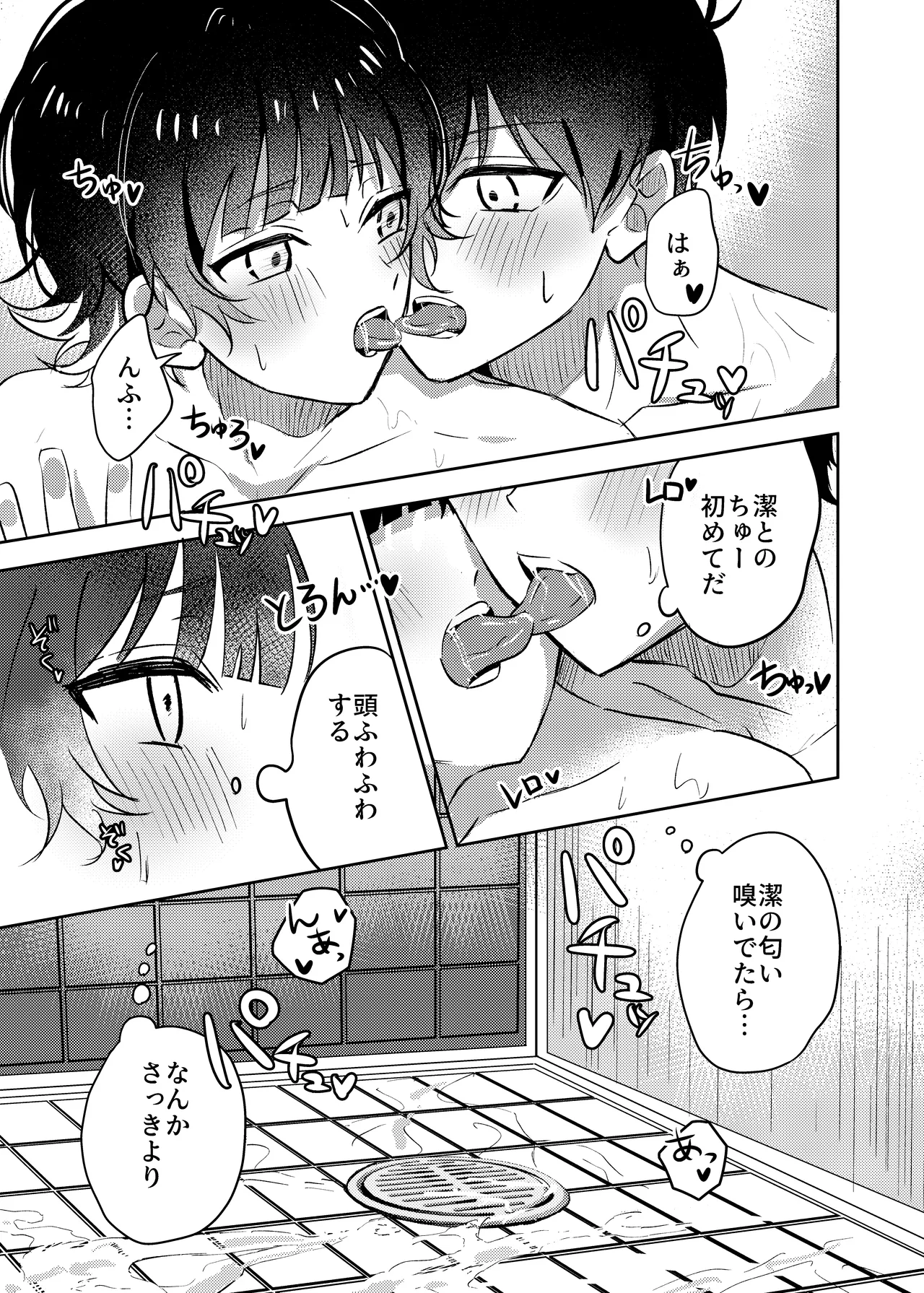 Futari no Himitsu page 20 featuring yoichi isagi blue lock parody - anal males only hentai manga - read online free