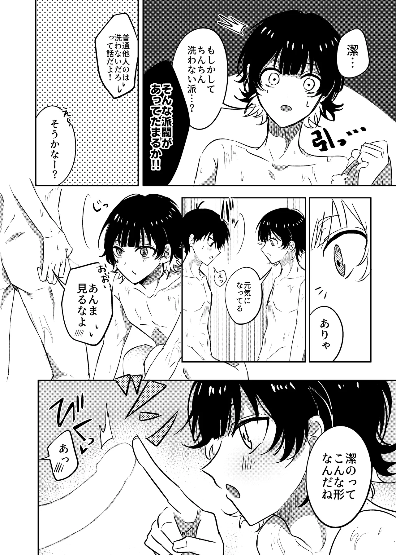 Futari no Himitsu - Page 5