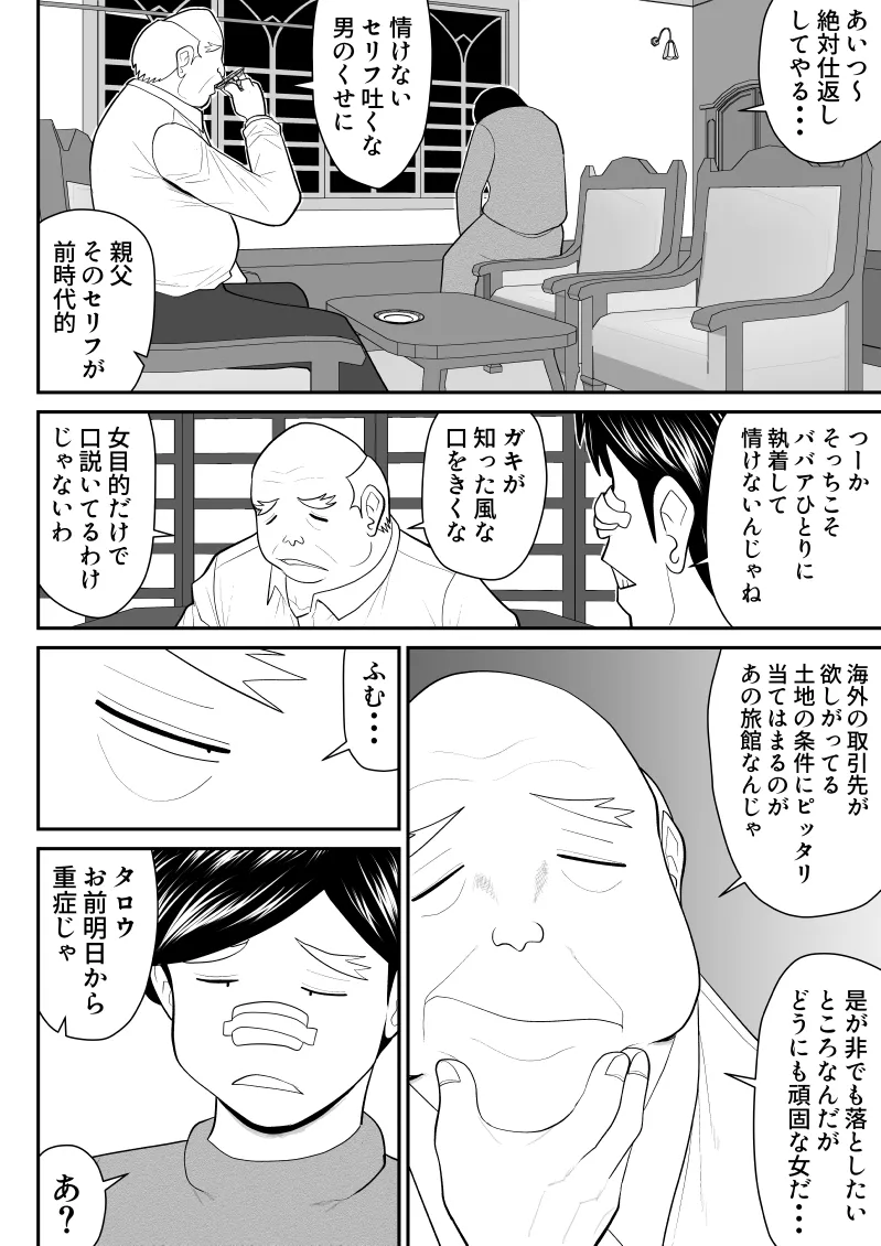 Boshi donburi ryokan 〜 gōyoku fushi ni moteasoba re 〜 page 13 original parody - big breasts blowjob hentai manga - read online free