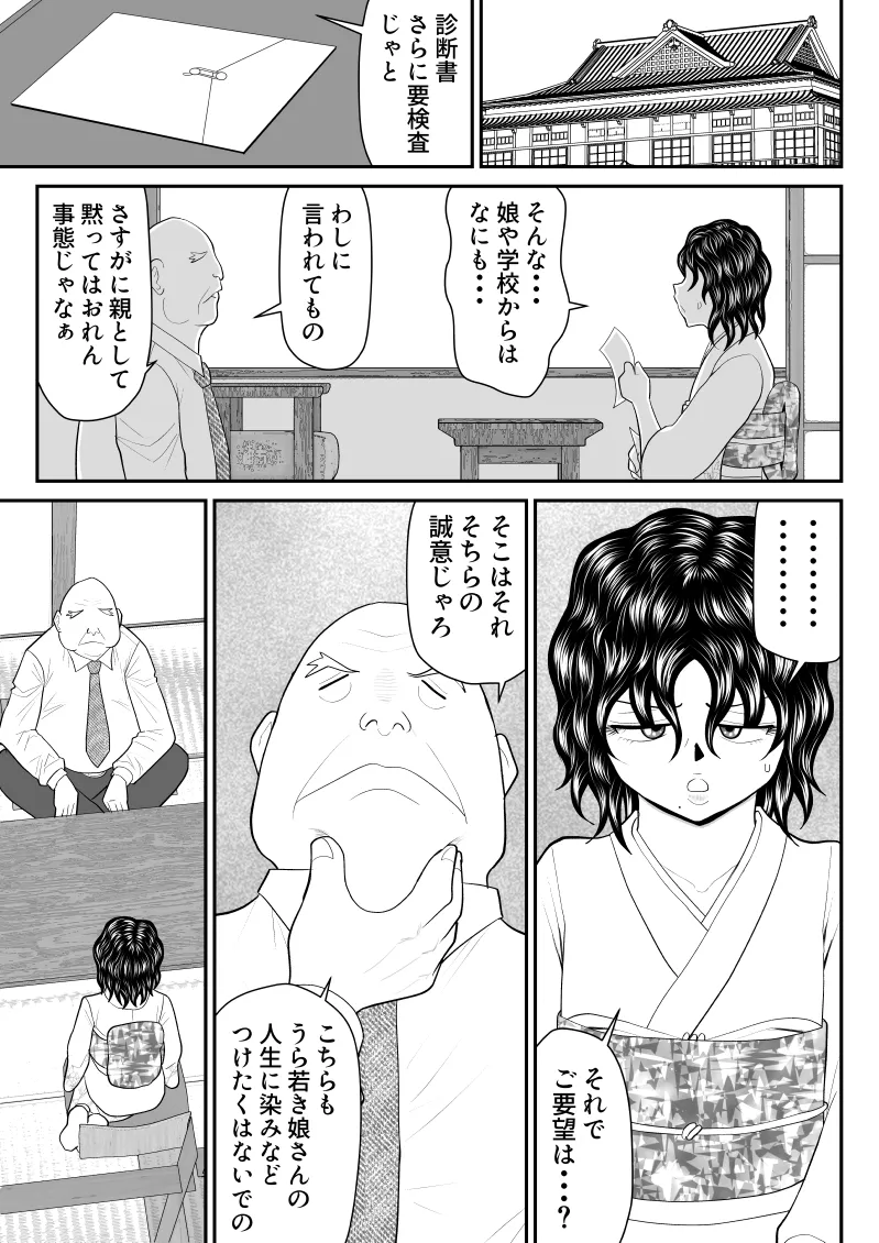 Boshi donburi ryokan 〜 gōyoku fushi ni moteasoba re 〜 page 14 original parody - big breasts blowjob hentai manga - read online free