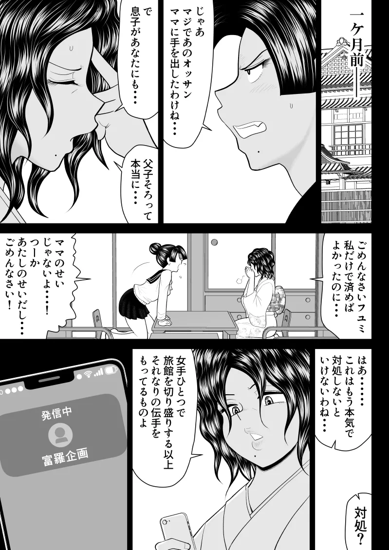 Boshi donburi ryokan 〜 gōyoku fushi ni moteasoba re 〜 page 78 original parody - big breasts blowjob hentai manga - read online free