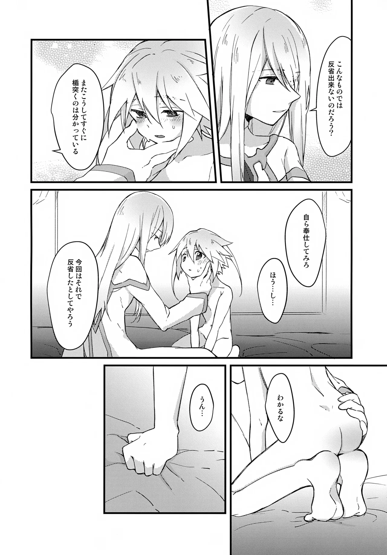 Page 12 of (Tales Link 29) [Kashitsuki (Momoko)] Tenshi no Ori (Tales of Symphonia)