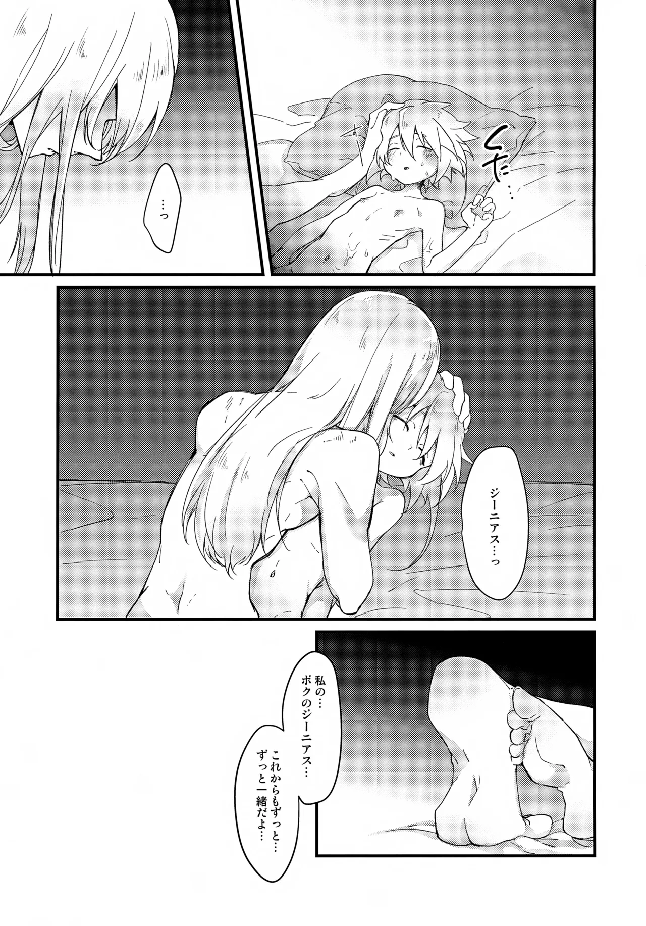 Page 27 of (Tales Link 29) [Kashitsuki (Momoko)] Tenshi no Ori (Tales of Symphonia)
