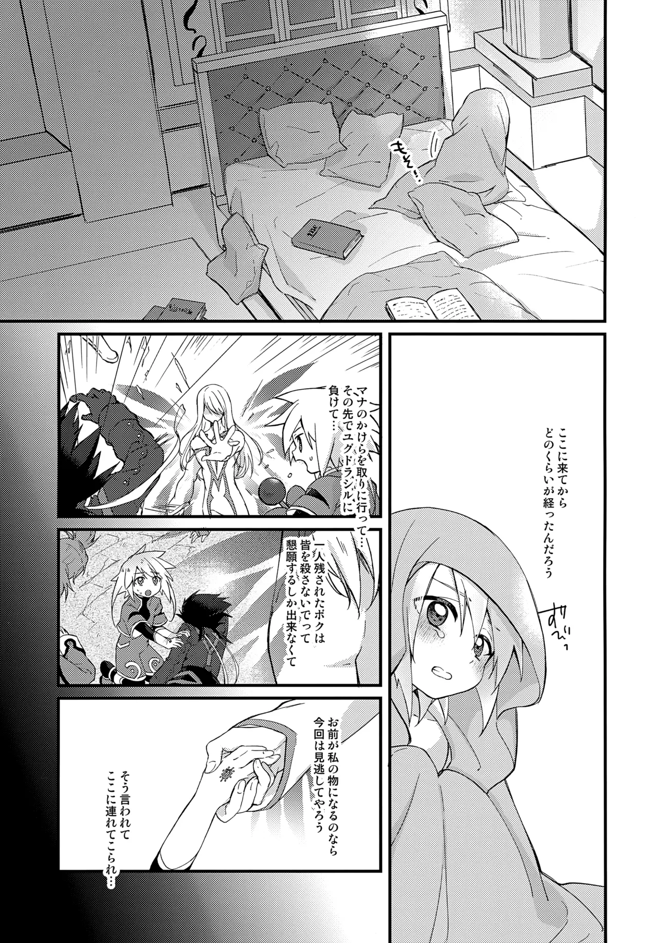 Tenshi no Ori - Page 7