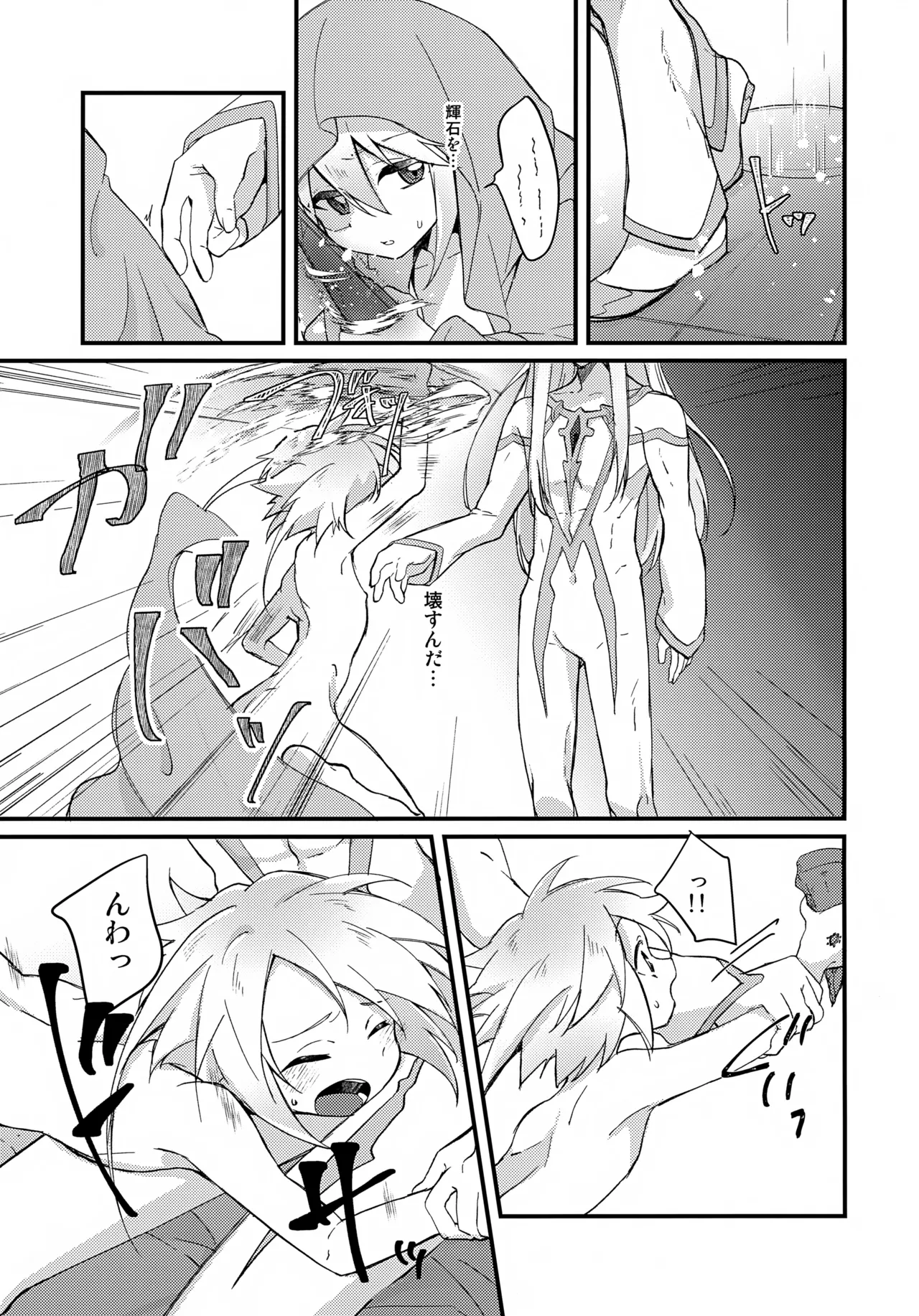 Page 9 of Tenshi no Ori
