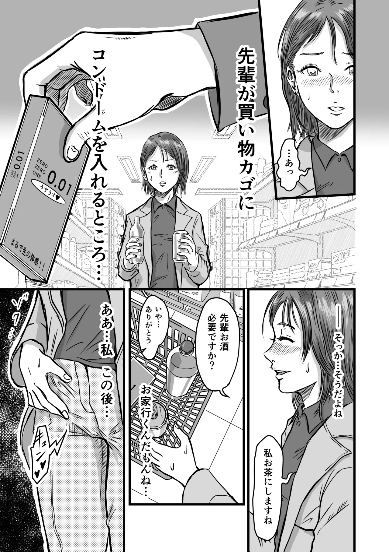Onna Tomodachi no Uwaki Kokuhaku - Page 11