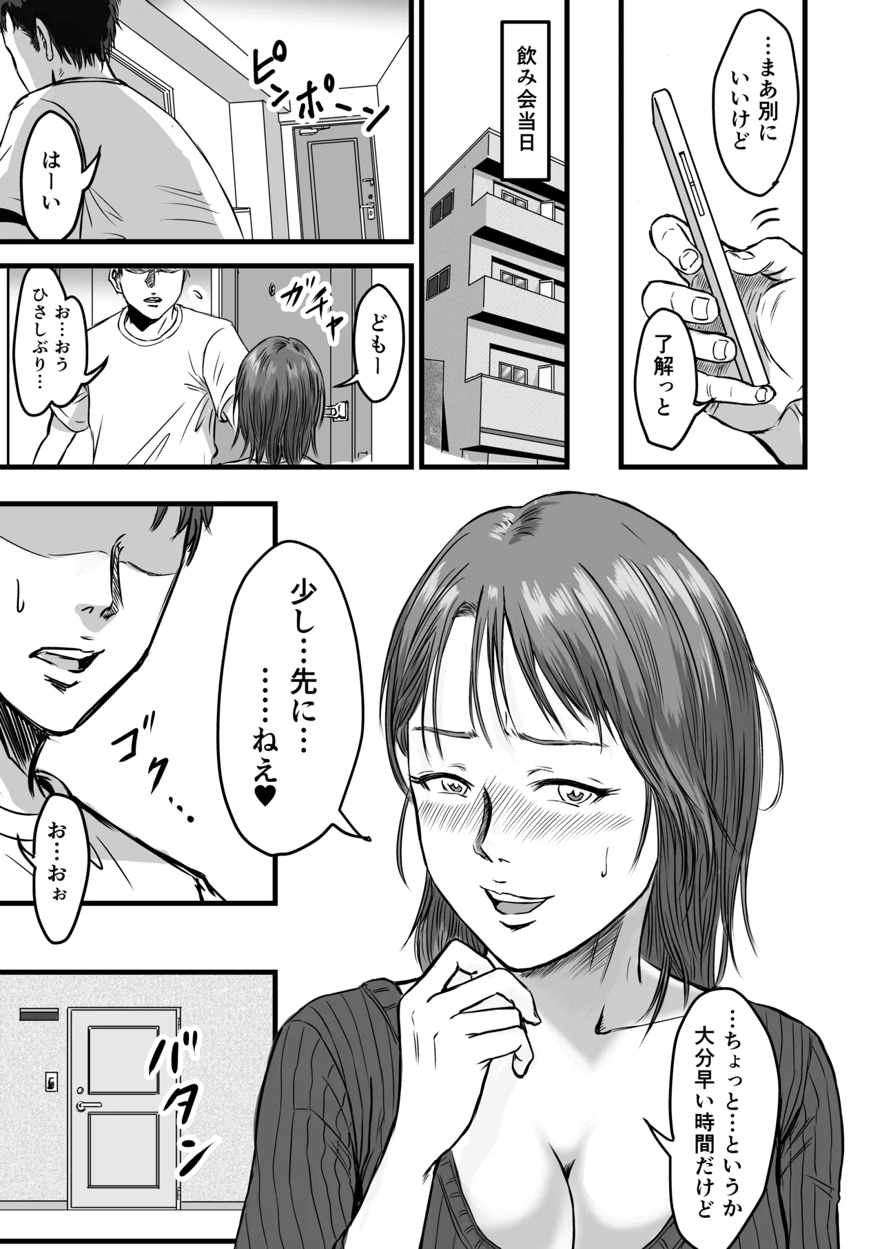 Onna Tomodachi no Uwaki Kokuhaku - Page 65