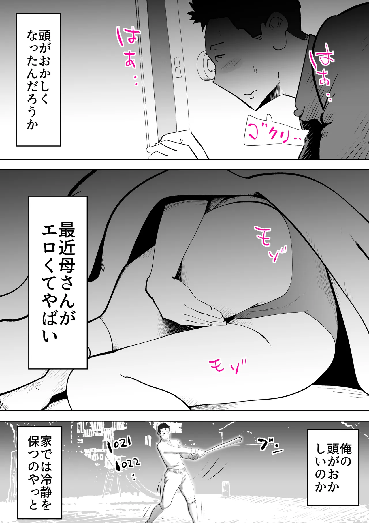 Futon no Nakami wa Kaa-san Desu - Page 16