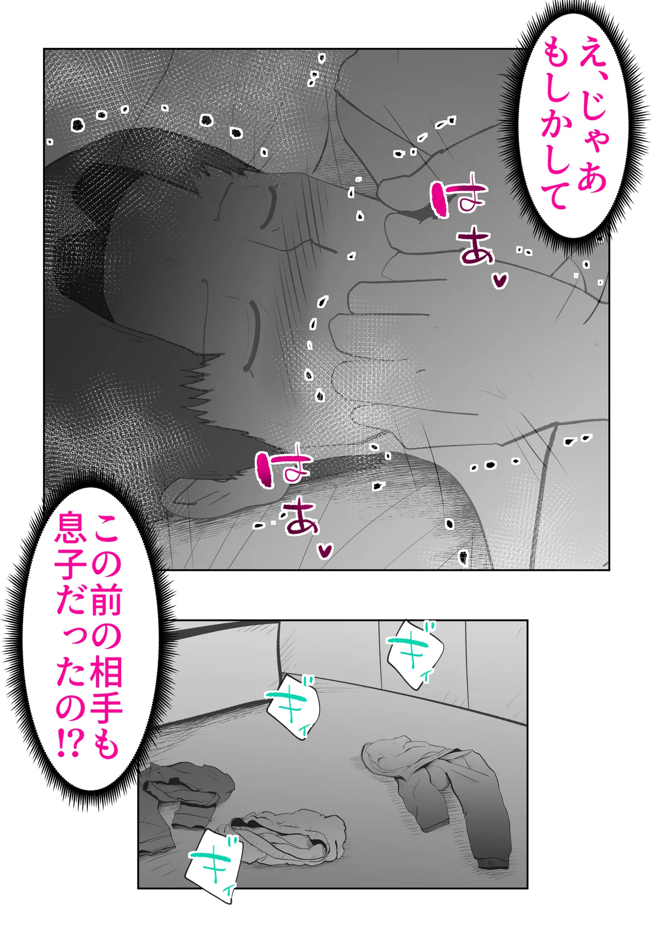 Futon no Nakami wa Kaa-san Desu page 49 original parody - sole female milf hentai manga - read online free