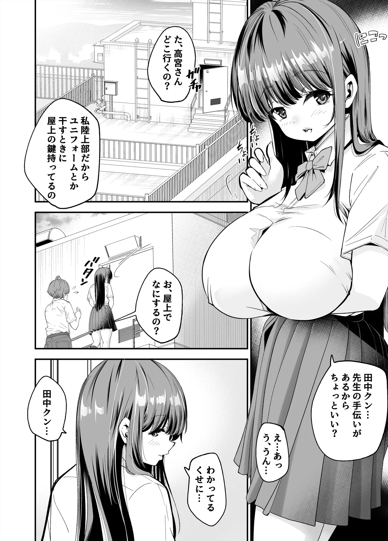 Hentai Kyonyuu no Yuutousei to Nopan Danshi no Tanaka-kun page 25 original parody - big breasts schoolgirl uniform hentai manga - read online free