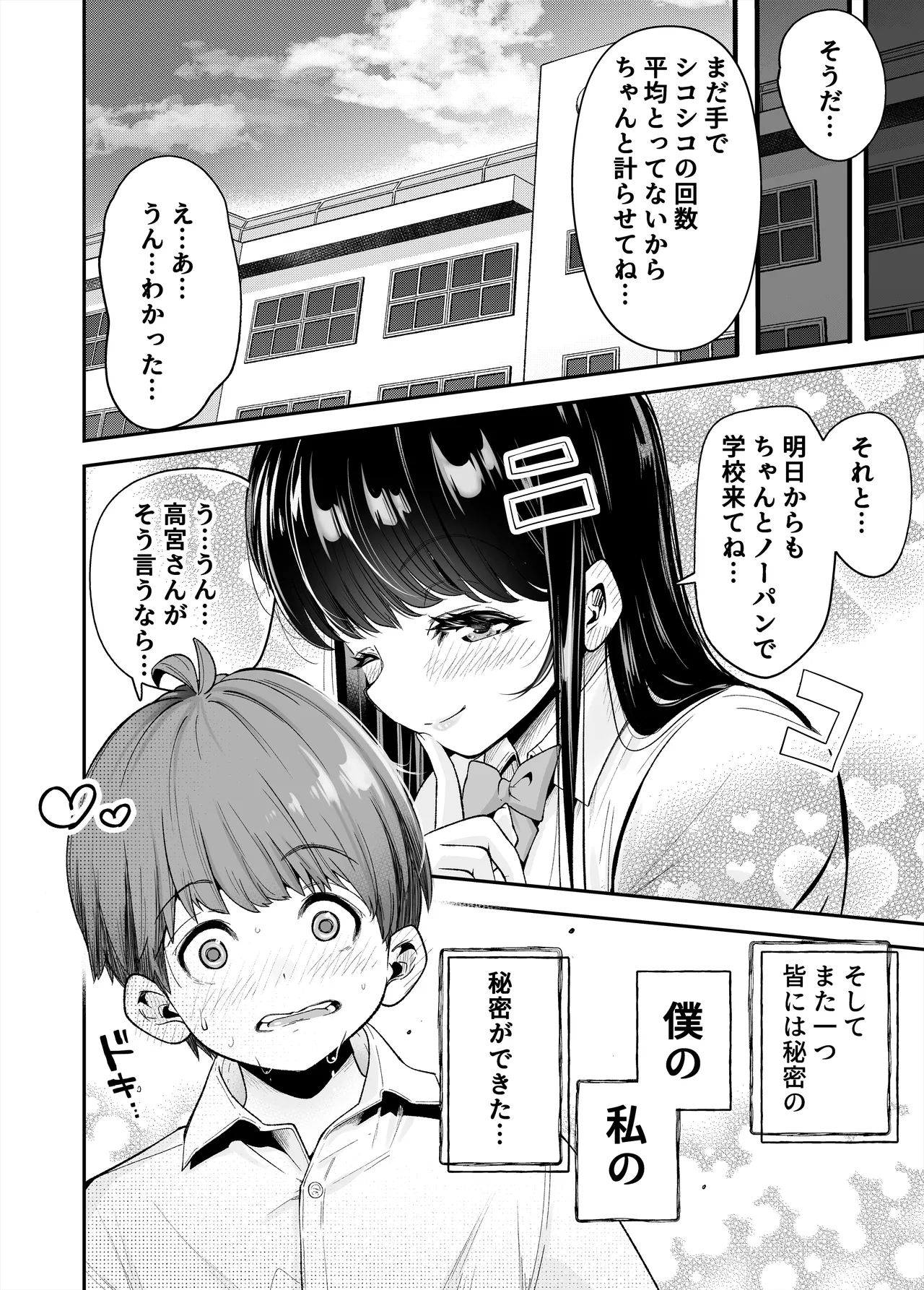 Hentai Kyonyuu no Yuutousei to Nopan Danshi no Tanaka-kun page 57 original parody - big breasts schoolgirl uniform hentai manga - read online free