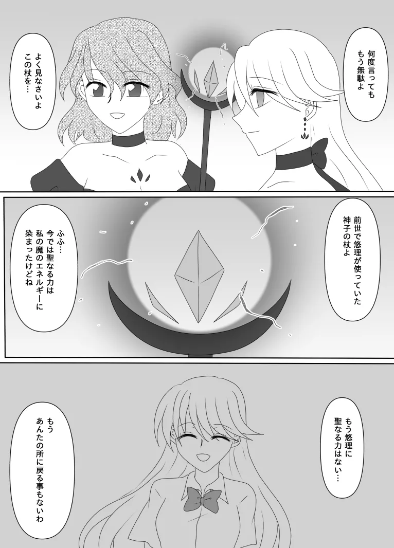 Heroine o Te ni Iretai node Sennou Aku Ochi Saseru Koto ni Shimashita page 179 original parody - futanari corruption hentai manga - read online free