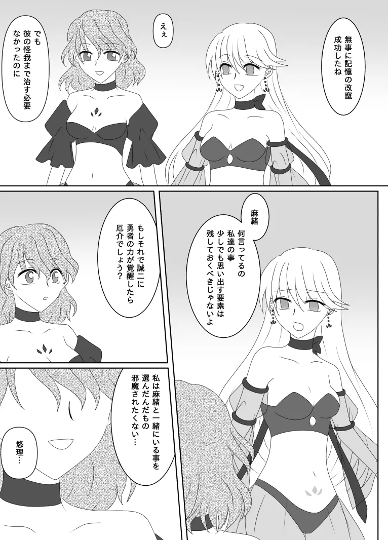 Heroine o Te ni Iretai node Sennou Aku Ochi Saseru Koto ni Shimashita page 184 original parody - futanari corruption hentai manga - read online free