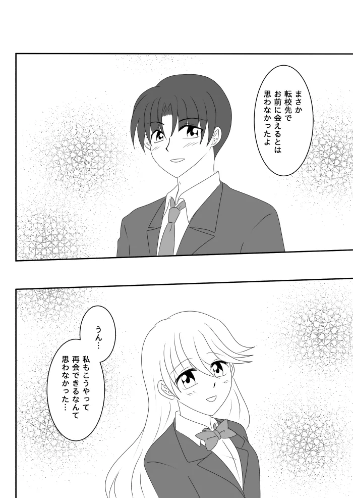 Heroine o Te ni Iretai node Sennou Aku Ochi Saseru Koto ni Shimashita - Page 20