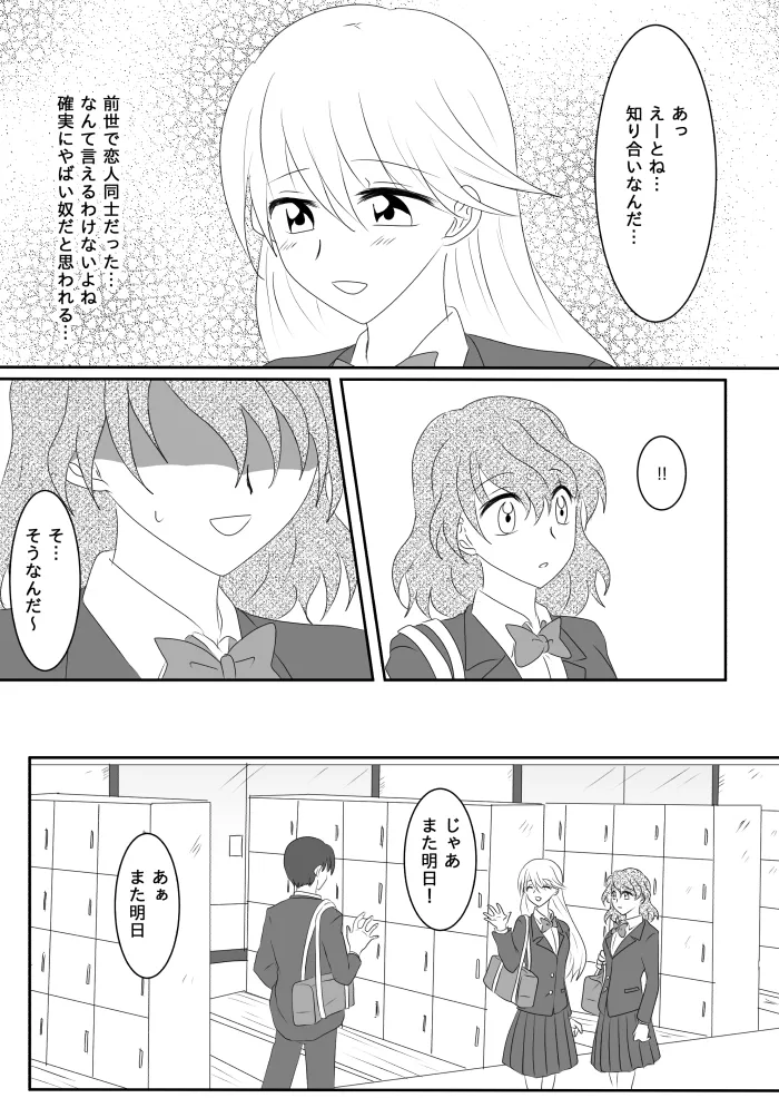 Heroine o Te ni Iretai node Sennou Aku Ochi Saseru Koto ni Shimashita - Page 25