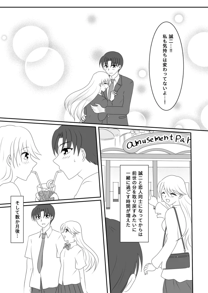 Heroine o Te ni Iretai node Sennou Aku Ochi Saseru Koto ni Shimashita - Page 29