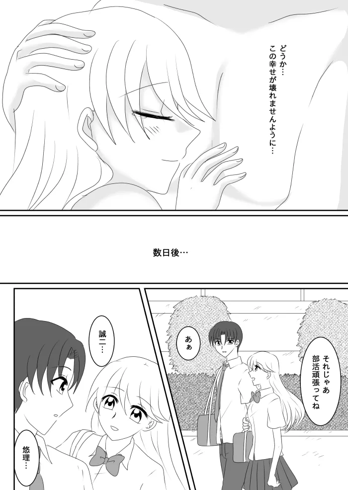 Heroine o Te ni Iretai node Sennou Aku Ochi Saseru Koto ni Shimashita page 40 original parody - futanari corruption hentai manga - read online free