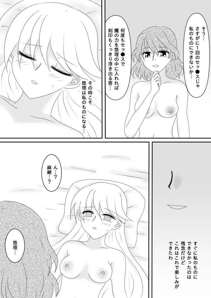 Heroine o Te ni Iretai node Sennou Aku Ochi Saseru Koto ni Shimashita page 92 original parody - futanari corruption hentai manga - read online free