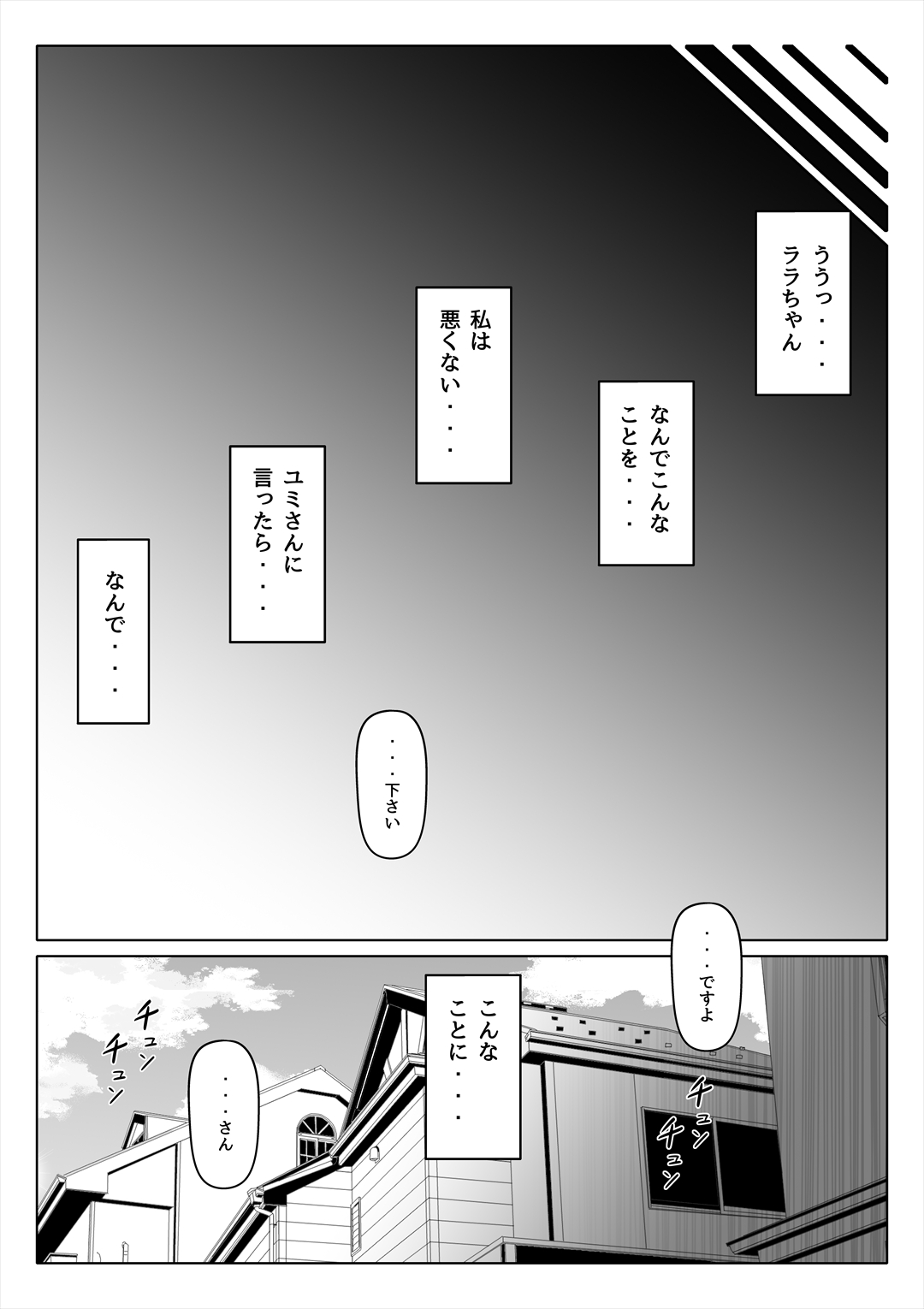 Tsuma no Imouto2 - Page 46