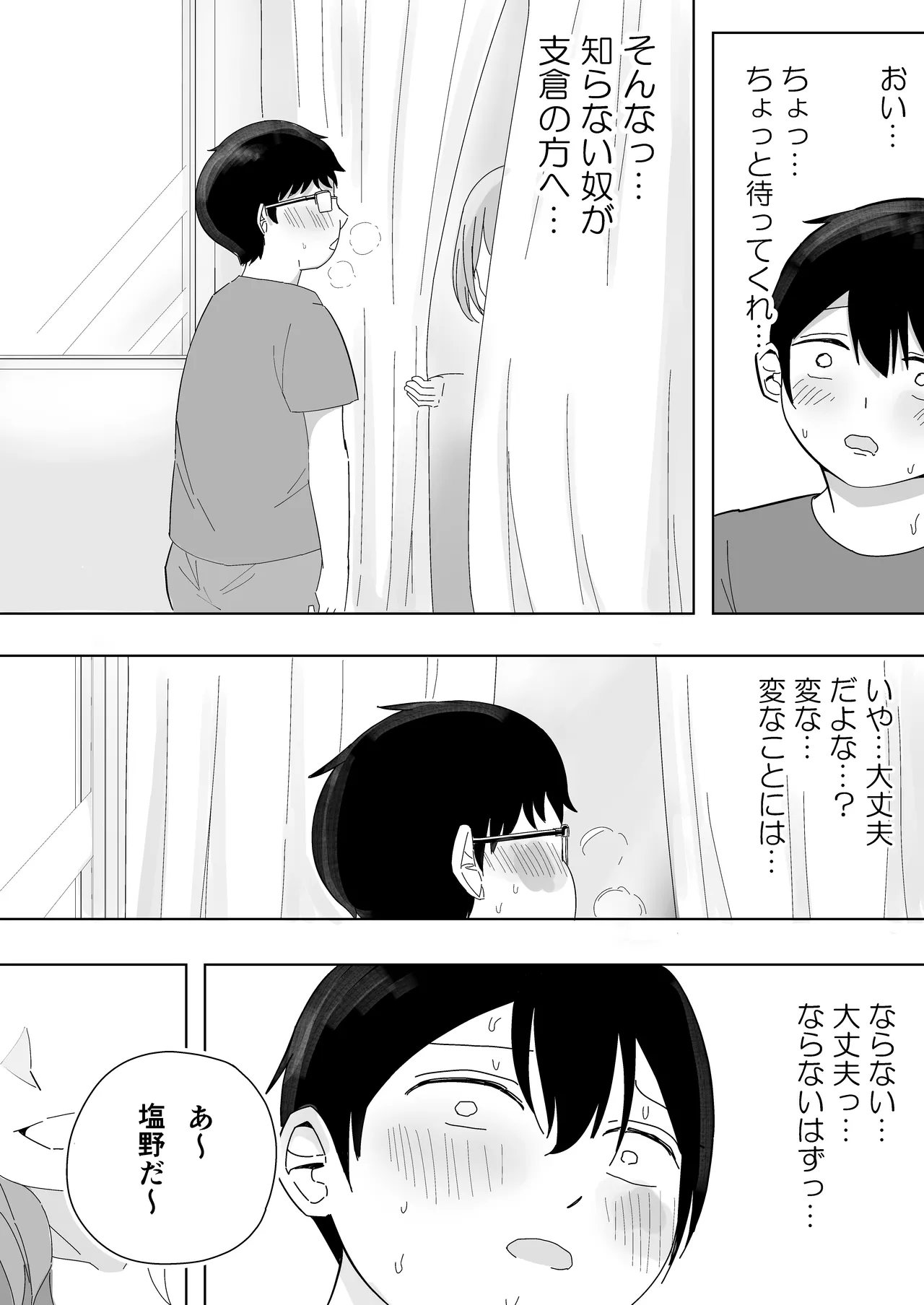 tonari kara kikoeru ano ko no etchina sekkyaku - Page 12