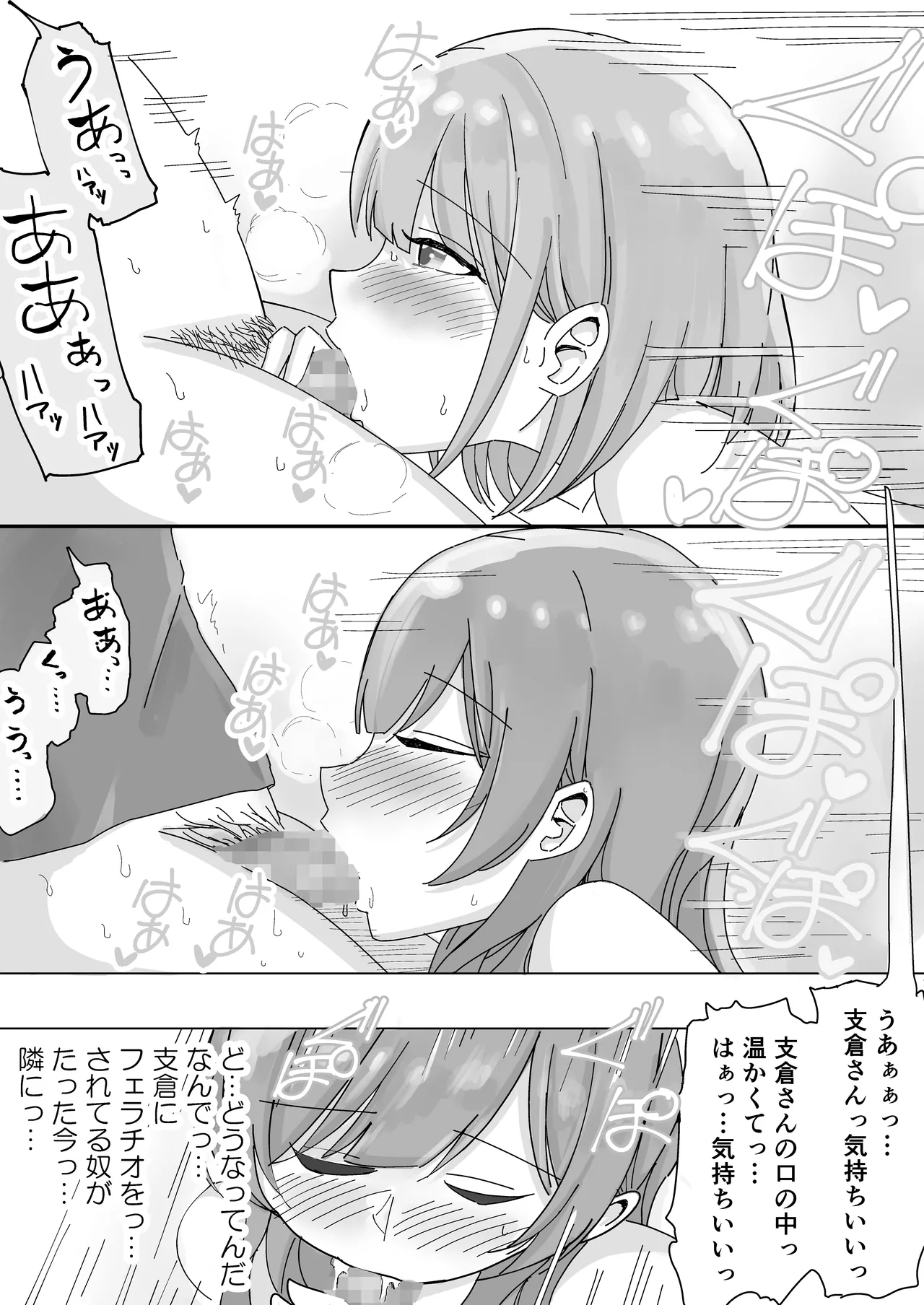 tonari kara kikoeru ano ko no etchina sekkyaku page 23 original parody - big breasts netorare hentai manga - read online free