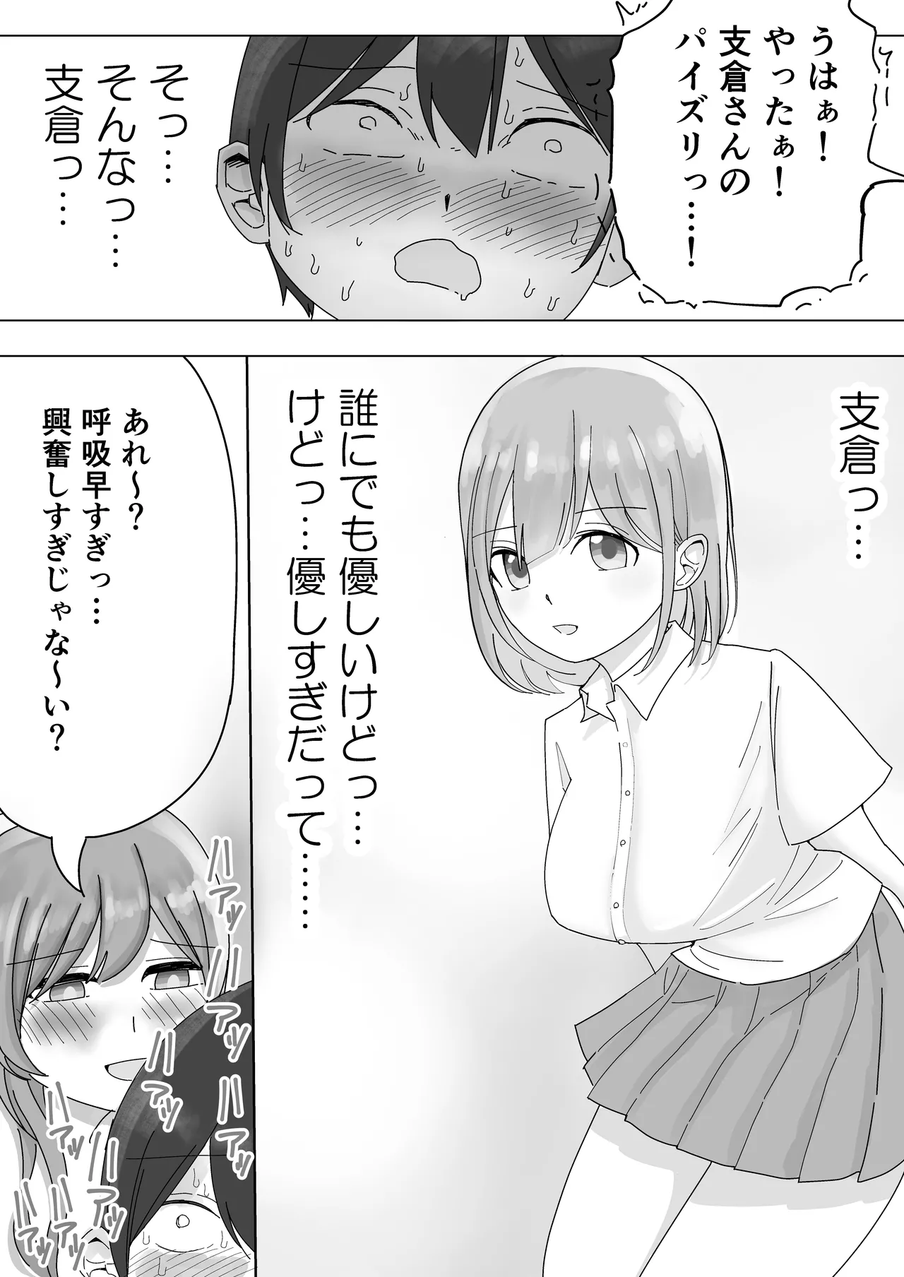 tonari kara kikoeru ano ko no etchina sekkyaku - Page 26