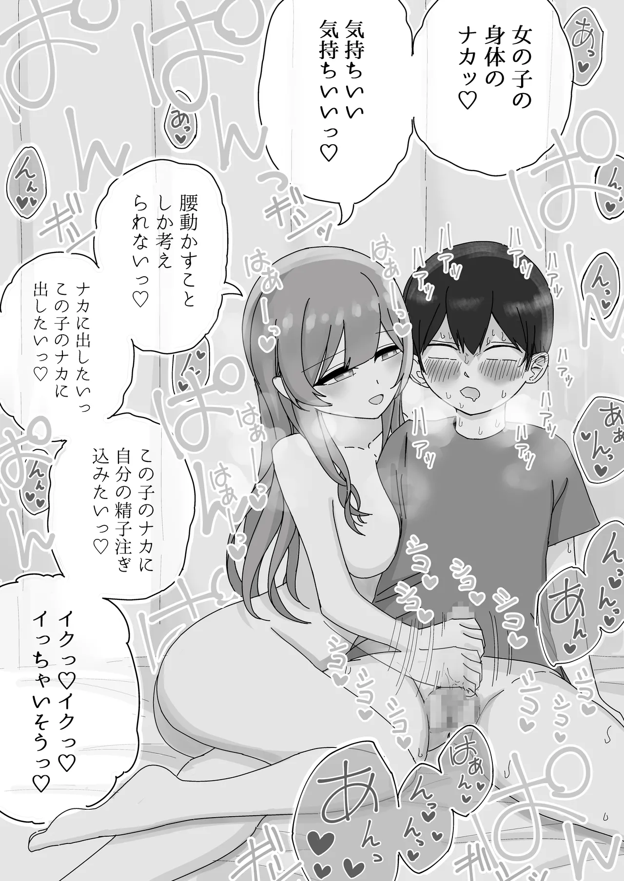 tonari kara kikoeru ano ko no etchina sekkyaku - Page 33