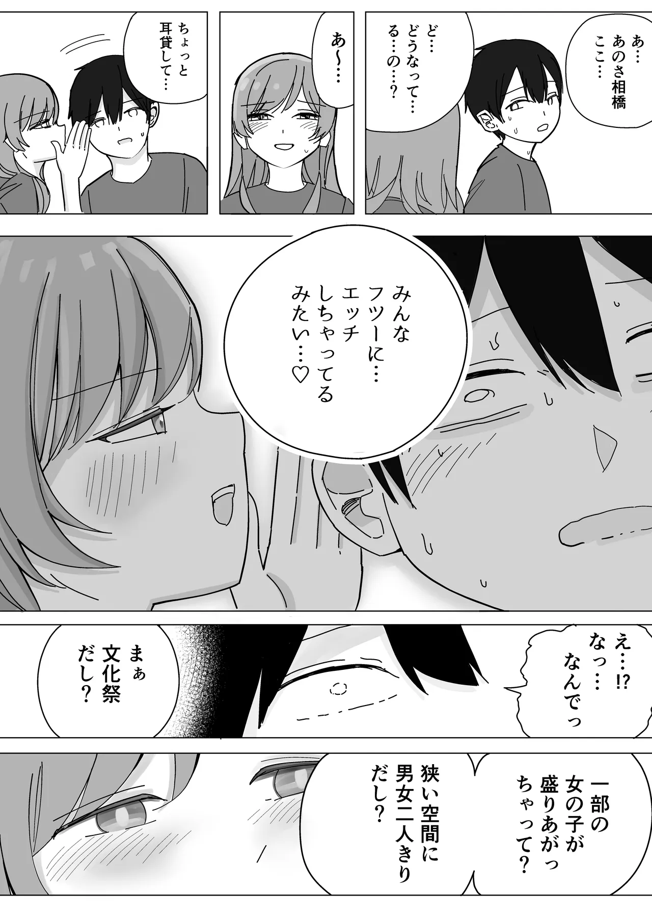 tonari kara kikoeru ano ko no etchina sekkyaku - Page 7