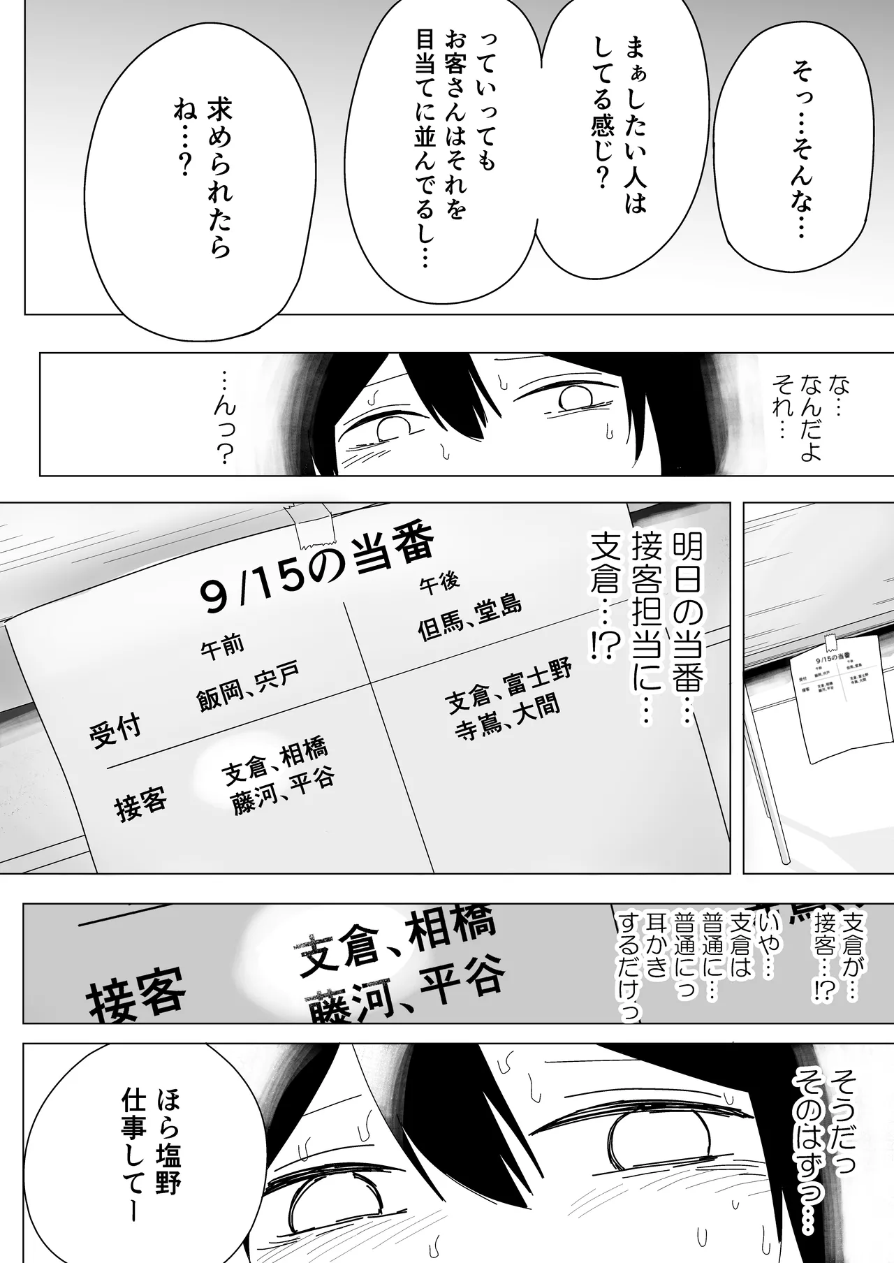 tonari kara kikoeru ano ko no etchina sekkyaku - Page 8