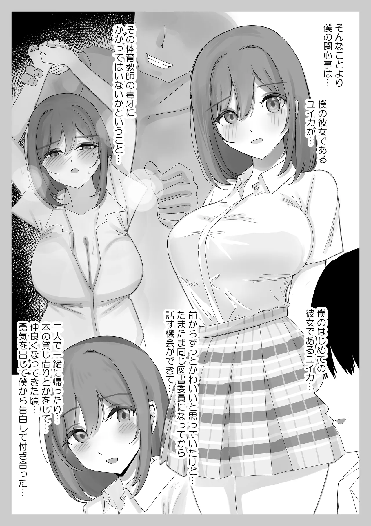 Kanojo ga Aitsu no Seishori ni Tsukawareteru Hazuganai - Page 6