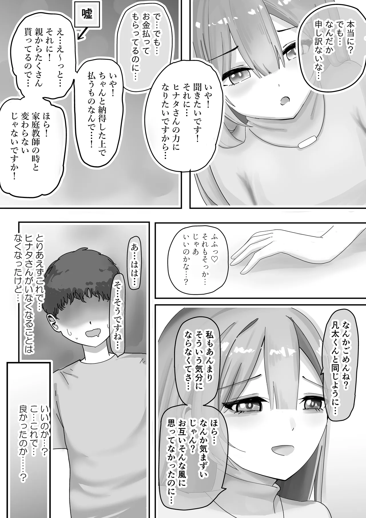 [Kongari Oven] [BSS] Fuuzokujou ni Natteita Akogare no Onee-san ni (Hoka no Kyaku to no Taikendan o) Mimimoto de Sasayaka Renagara Tekoki Sarechau Hanashi - Page 10
