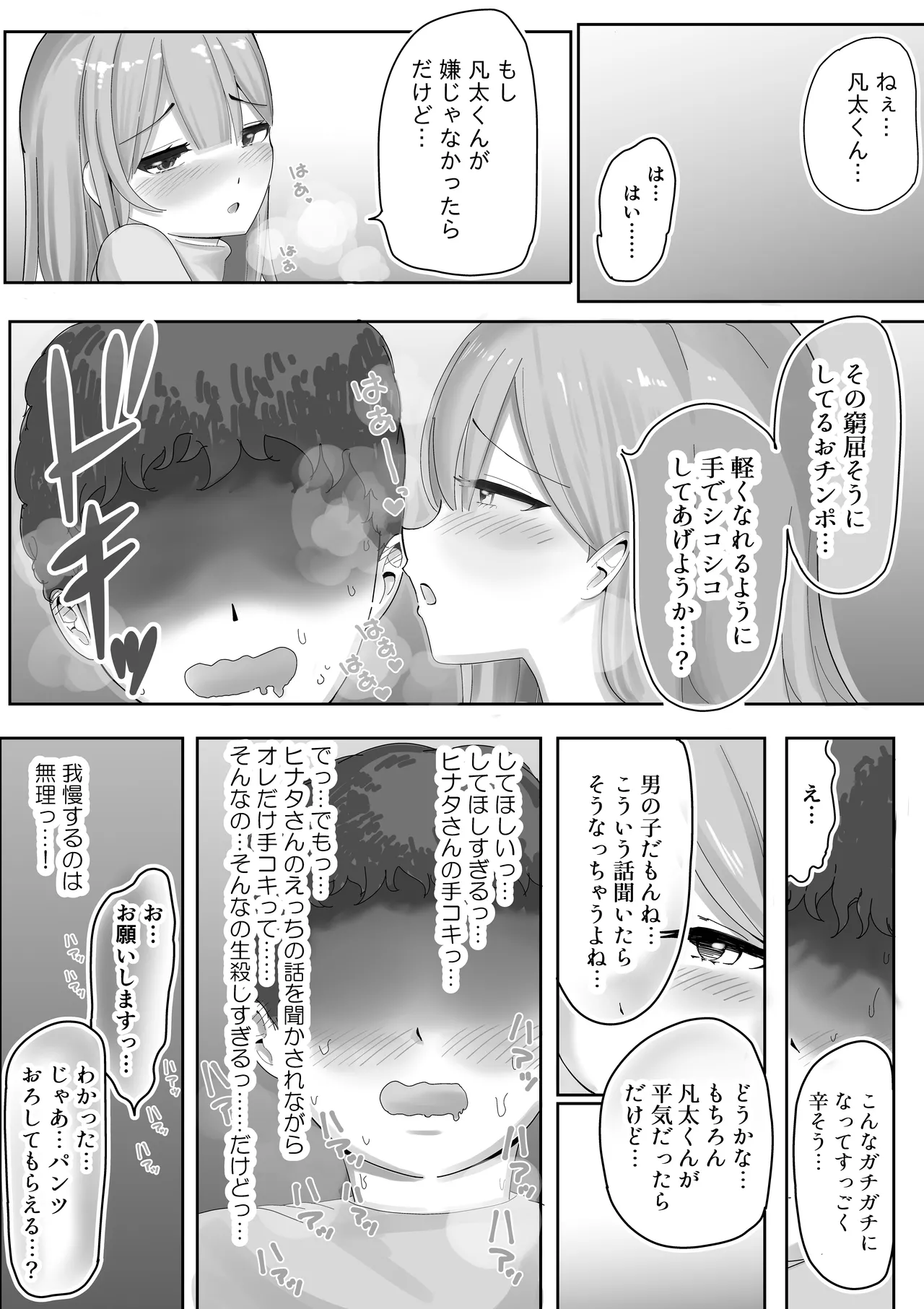 [Kongari Oven] [BSS] Fuuzokujou ni Natteita Akogare no Onee-san ni (Hoka no Kyaku to no Taikendan o) Mimimoto de Sasayaka Renagara Tekoki Sarechau Hanashi - Page 19