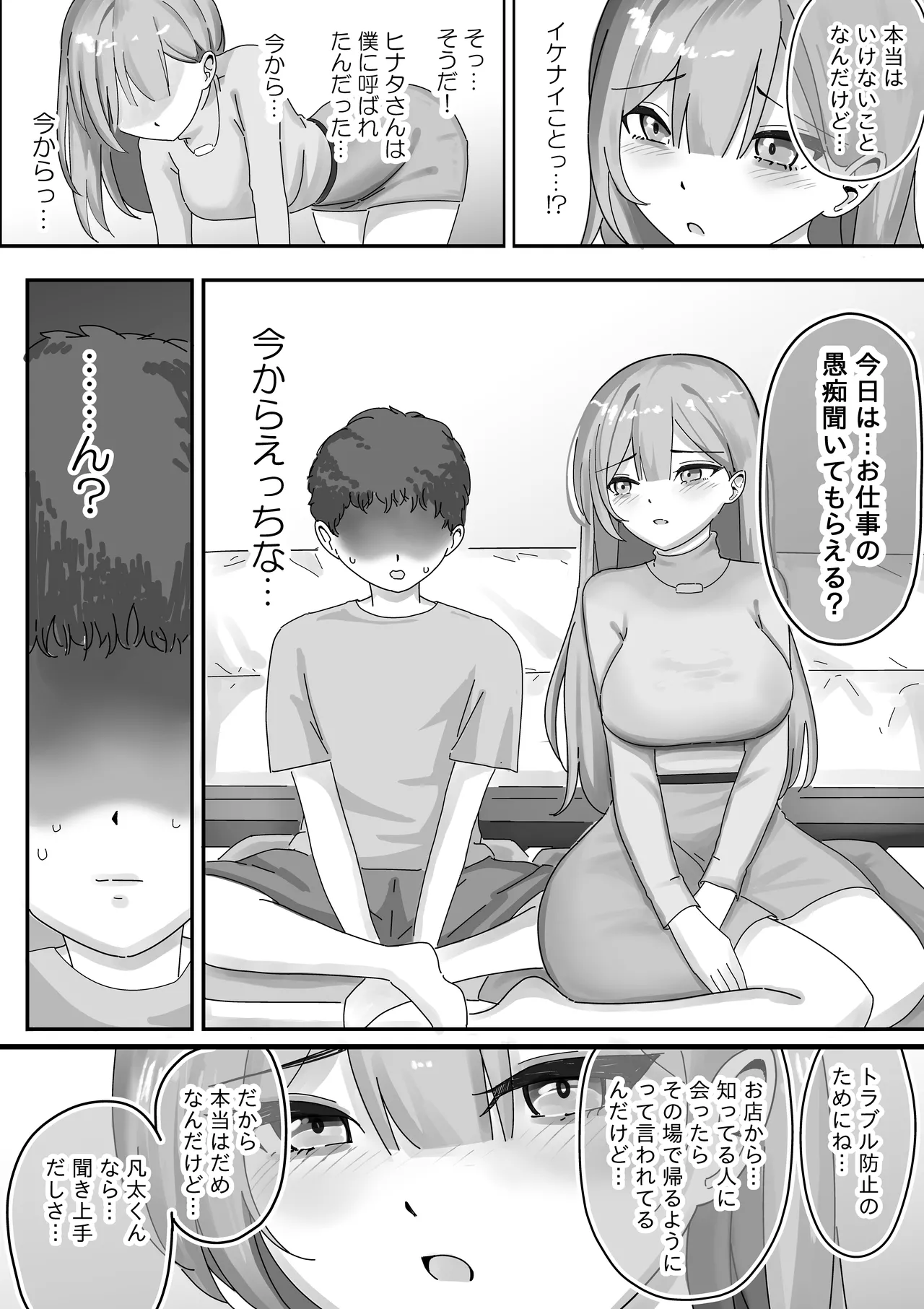 [Kongari Oven] [BSS] Fuuzokujou ni Natteita Akogare no Onee-san ni (Hoka no Kyaku to no Taikendan o) Mimimoto de Sasayaka Renagara Tekoki Sarechau Hanashi - Page 8